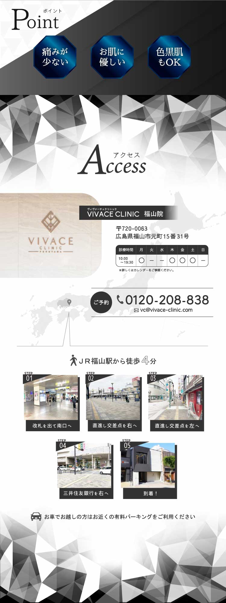 VIVACE CLINIC福山院へのアクセス