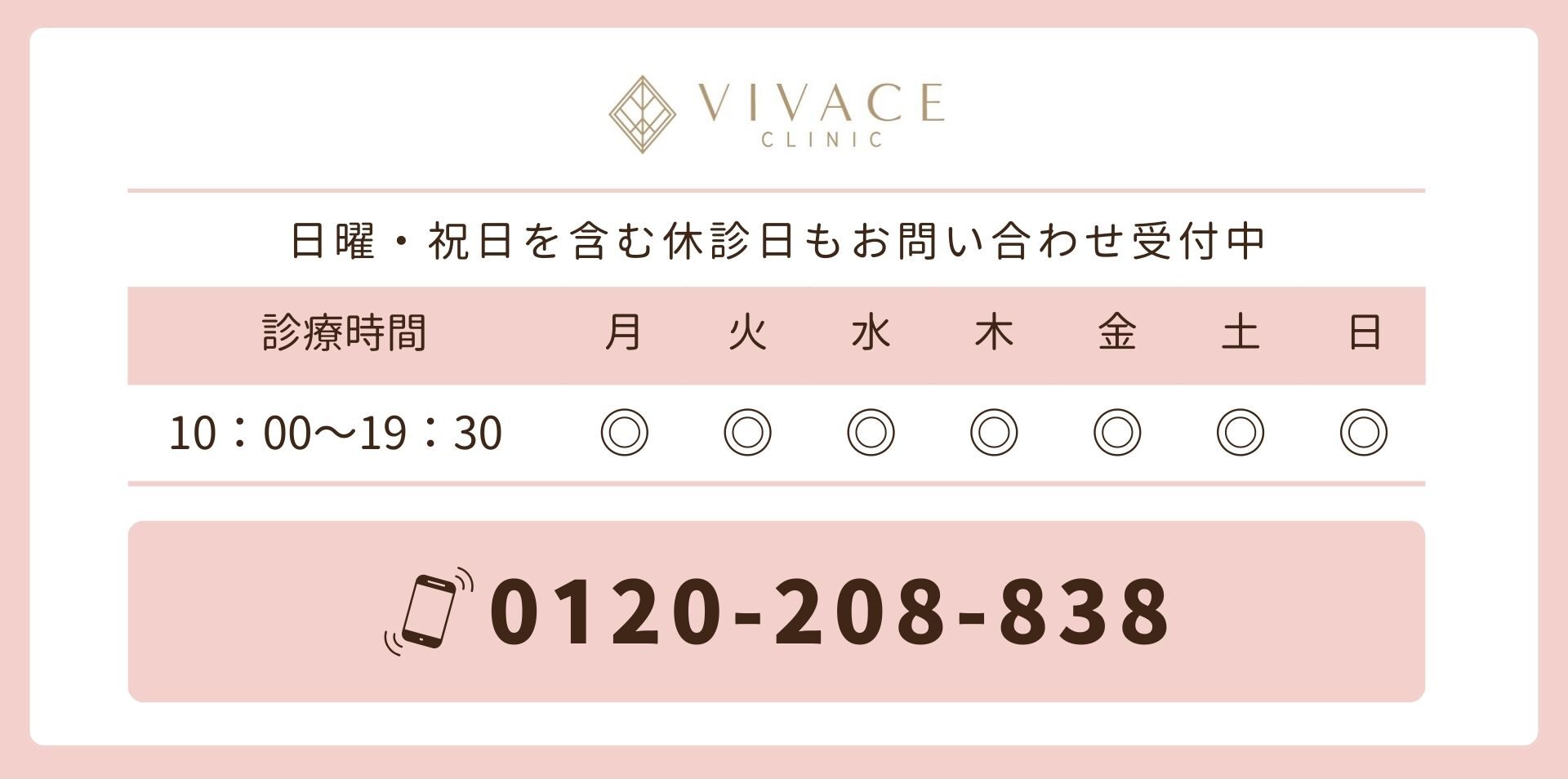 日祝もお問い合わせ可能です