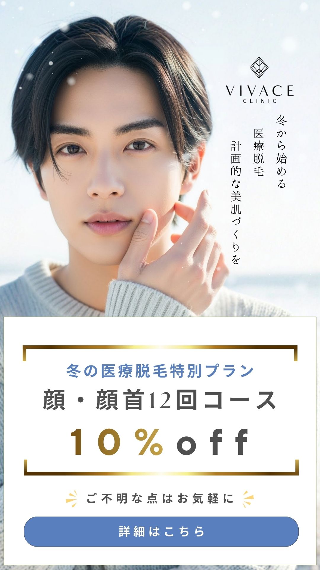 ヒゲ脱毛プラン