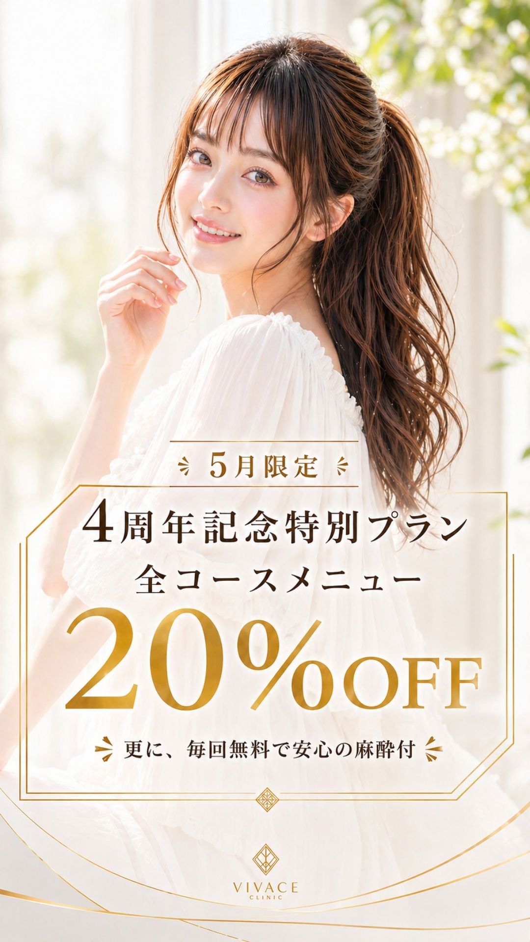 4周年記念特別プラン