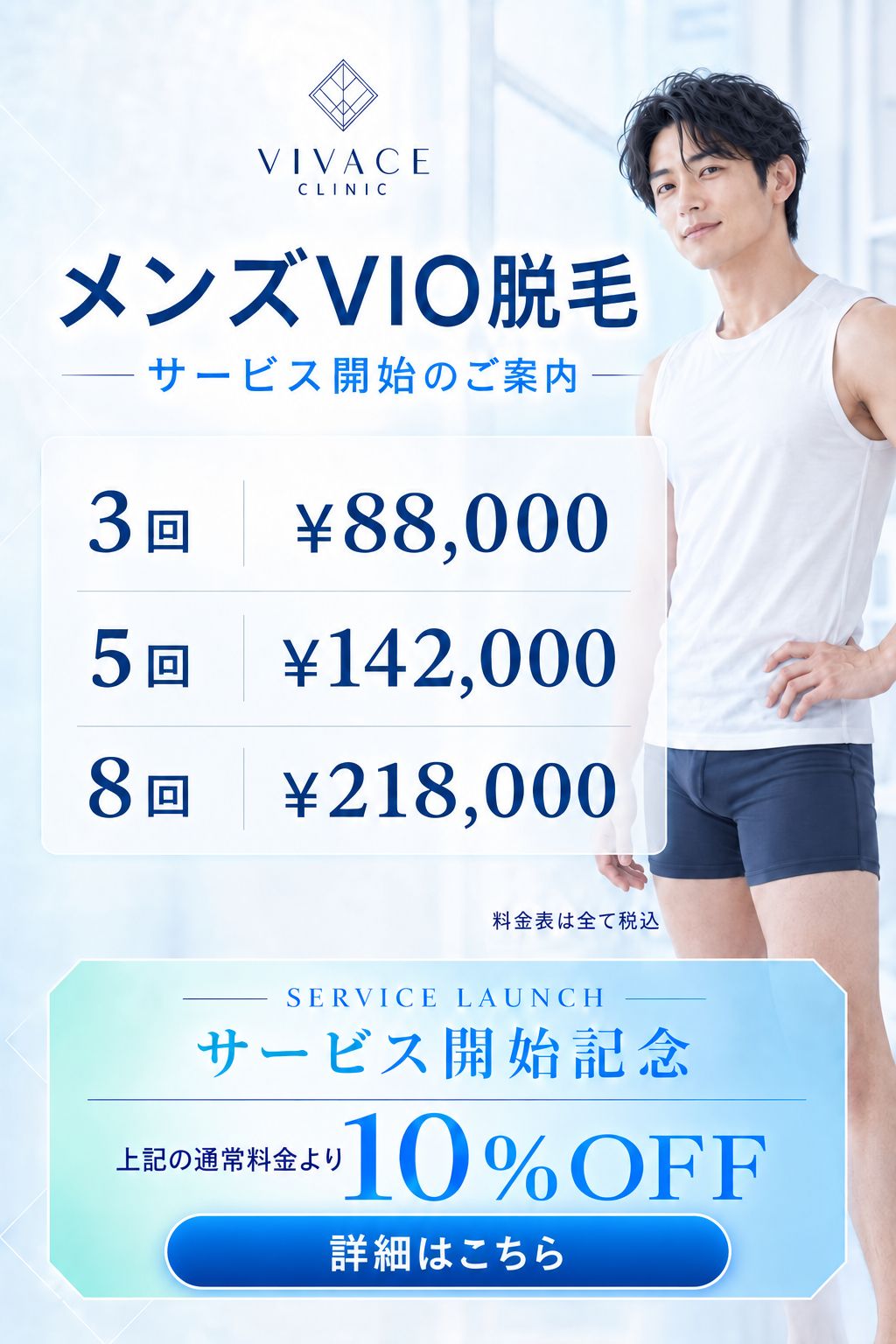 メンズVIO脱毛